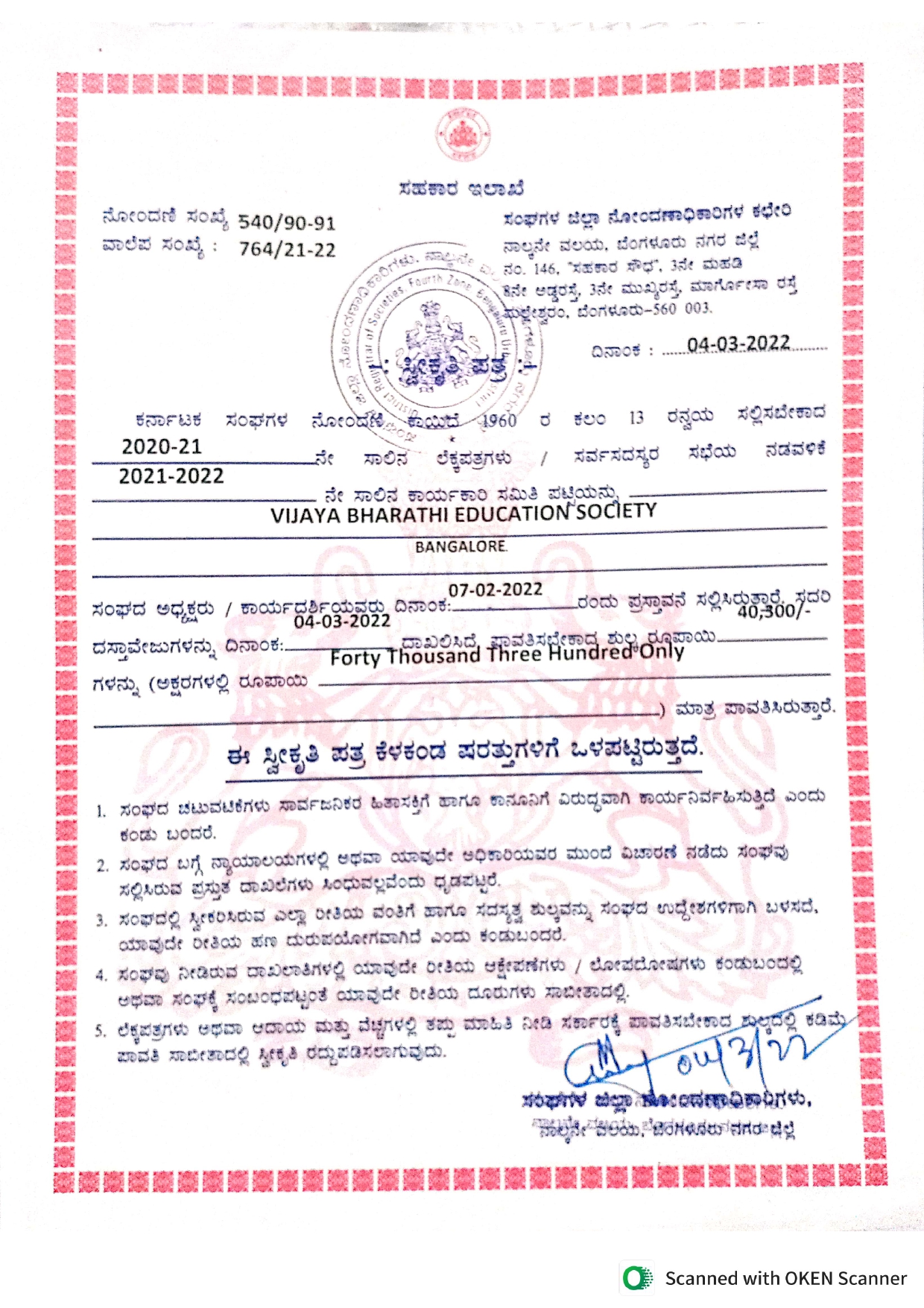 Vijaya Bharati Educational Society Certificate, Educational Certificate